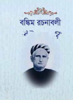 Bankim Chandra Chattopadhyay