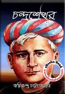 Bankim Chandra Chattopadhyay