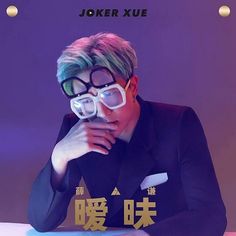 Joker Xue