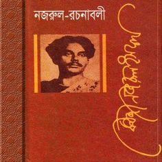 Kazi Nazrul Islam