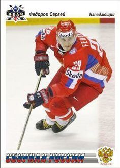 Sergei Fedorov