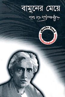 Sarat Chandra Chattopadhyay