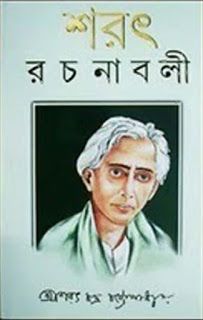 Sarat Chandra Chattopadhyay