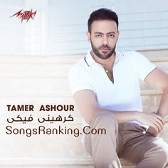 Tamer Ashour