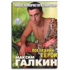 Maxim Galkin