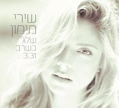 Shiri Maimon