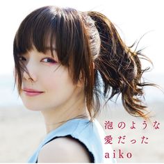 Aiko