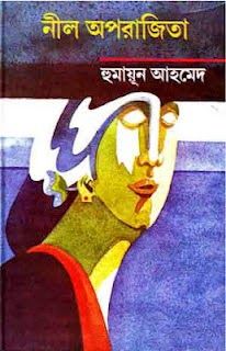 Humayun Ahmed